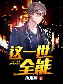 全能大明星林浩笔趣阁